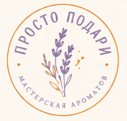 Просто Подари